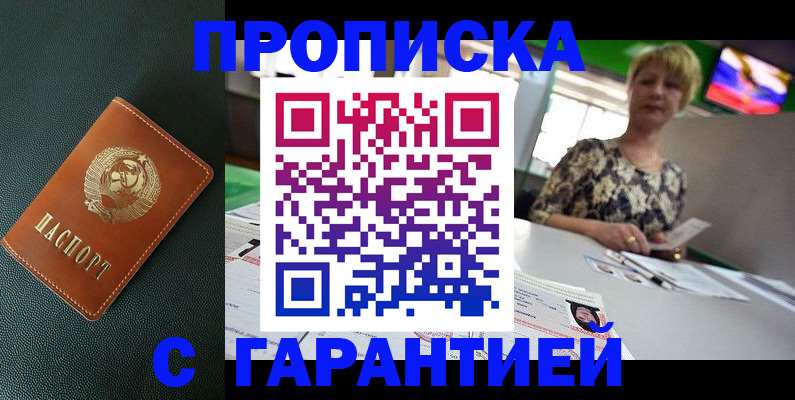 прописка для кредита в Долинске